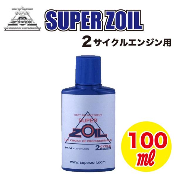 SUPER ZOIL（スーパーゾイル） 金属表面改質剤 2サイクルエンジン用