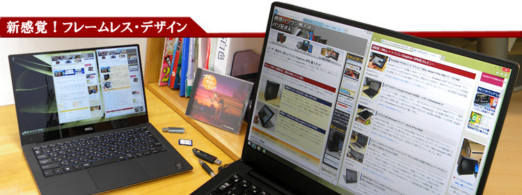 XPS 13（9343）レビュー DELLパソ兄さん IGZO2液晶！高級素材ボディ！