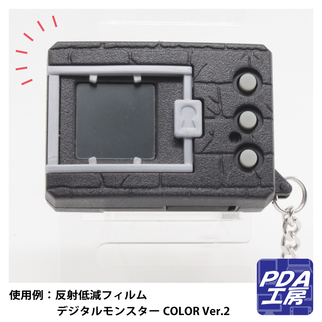 デジタルモンスターCOLOR シリーズ 保護フィルム【各種】PDA工房