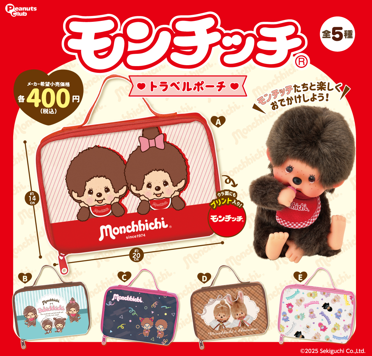 トラベルポーチ ｜ 株式会社ピーナッツクラブ | Peanuts Club co.,ltd