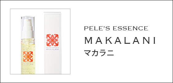 ペレ・グレイス |スキンケアシリーズ・アオラニ|