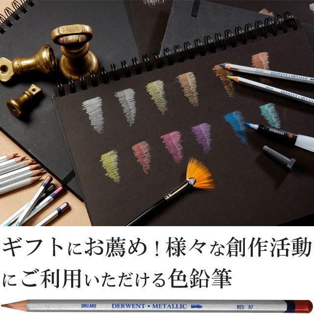 DERWENTART 色鉛筆 ダーウェント 水彩色鉛筆 メタリック 72色セット