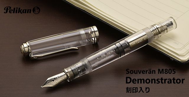 Pelikan ペリカン 万年筆 特別生産品 スーベレーン M805
