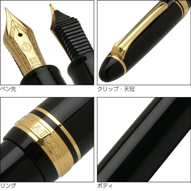 ズーム ミュージック ペン先 SAILOR セーラー万年筆 万年筆 プロ