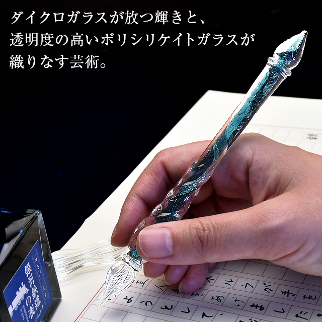Pent〈ペント〉ガラスペン by ガラス工房LUC コトバノイロ 銀河鉄道