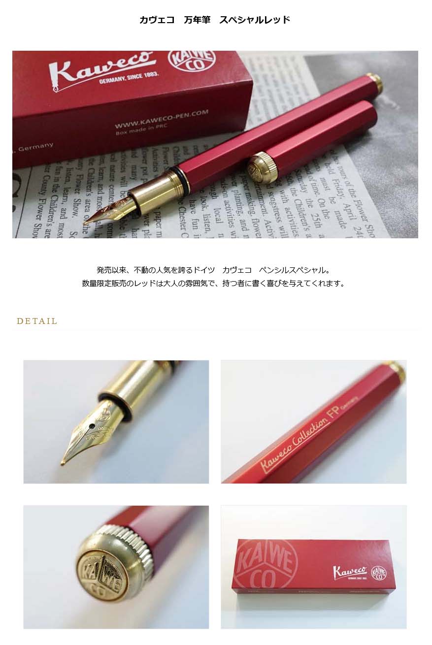 ≪即日発送可能≫カヴェコ 万年筆 スペシャルレッド＜13000＞【送料