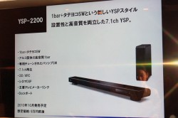 ヤマハ、2ユニット構成のデジタルサウンドプロジェクター「YSP-2200