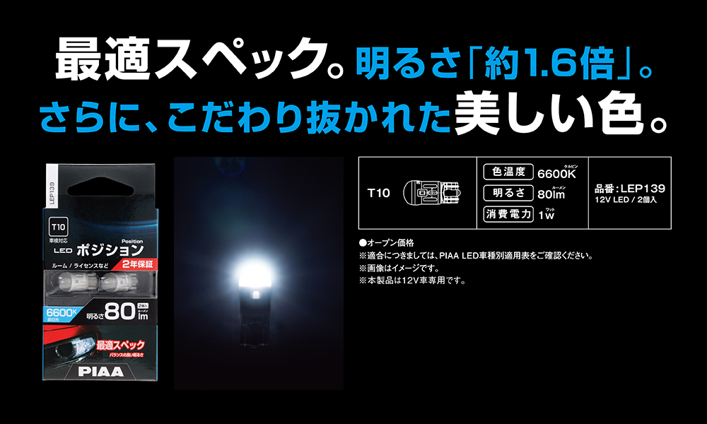 PIAA株式会社｜ヘッドライトと光を合わせるコーディーネートにおすすめ