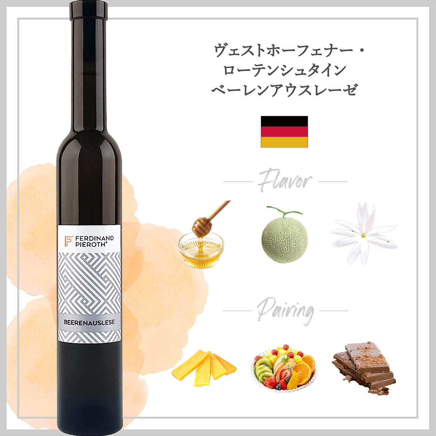 ヴェストホーフェナー・ローテンシュタイン ベーレンアウスレーゼ