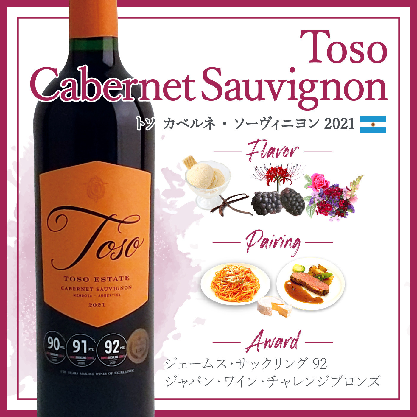 トソ カベルネ・ソーヴィニヨン (2021) | ピーロート・ジャパン