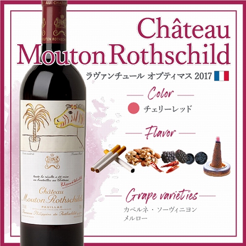 シャトー・ムートン・ロートシルト (2006) | ピーロート・ジャパン