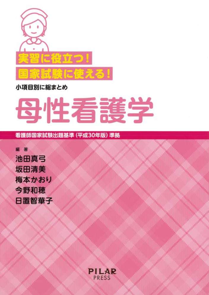 ひろちゃん 助産師学校受験対策ドリル①～⑤ 助学 母性 国試 看護師