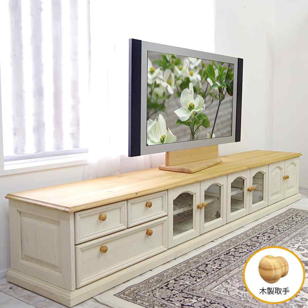 カントリーワイドテレビボード 白 幅240cm｜木製取手｜MW色