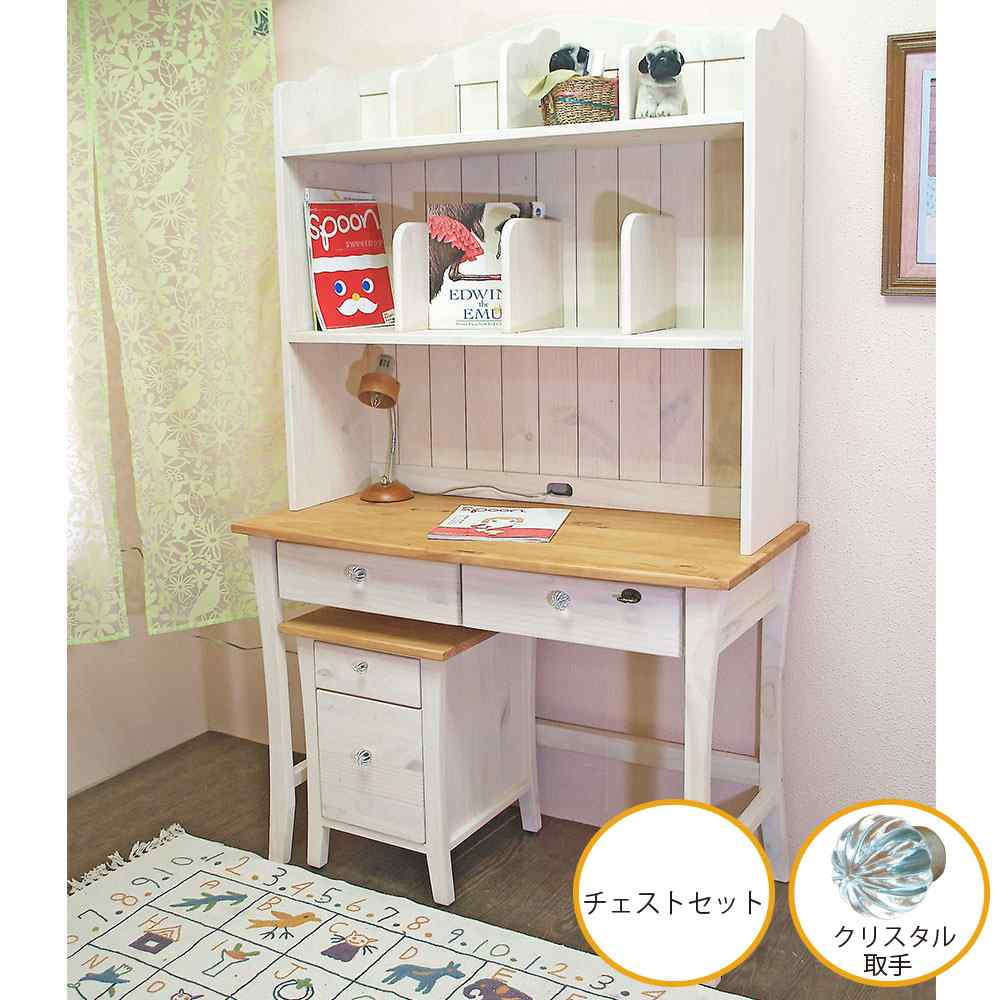 カントリー本棚付机 白｜バレンシアイリデ+チェスト｜木製取手｜MW色
