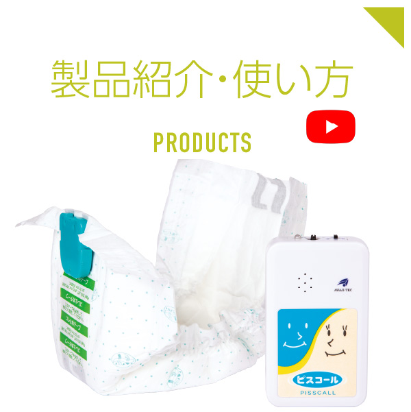 アワジテックのピスコール