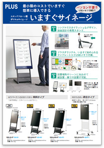 いますぐサイネージ（2K）［ラインナップ／仕様］｜電源ONですぐ使える