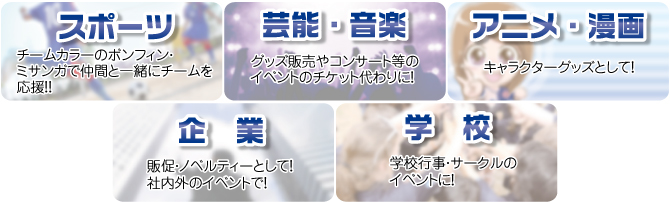 オリジナルボンフィン・ミサンガ | PR用品のぼたんや