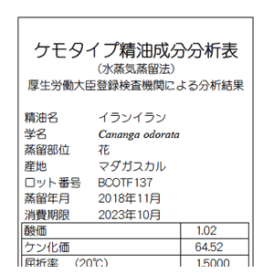 イランイラン – プラナロム エッセンシャルオイル・精油｜健草医学舎