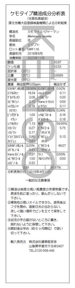 カモマイル・ジャーマン – プラナロム エッセンシャルオイル・精油｜健