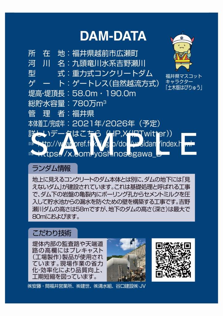 ダムカードについて | 福井県ホームページ