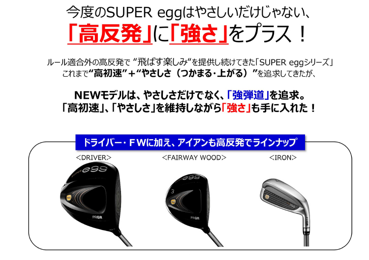 PRGR「SUPER egg ドライバー」新発売 | ニュースリリース | プロギア