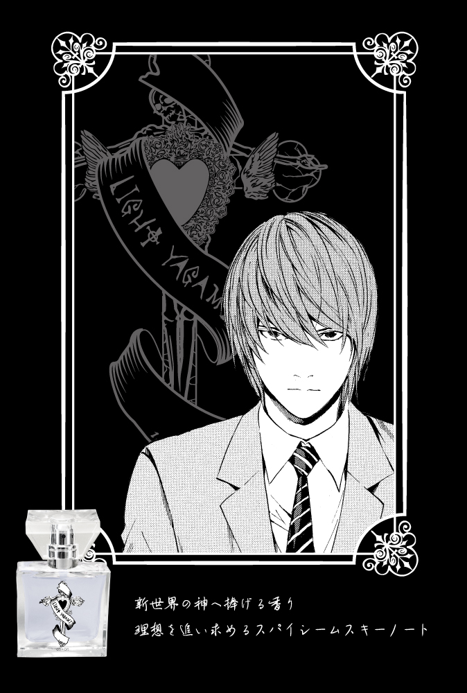 primaniacs - 「DEATH NOTE」フレグランス
