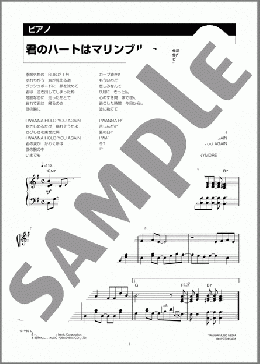 ピアノ楽譜】君のハートはマリンブルー / 杉山清貴とオメガドライブ