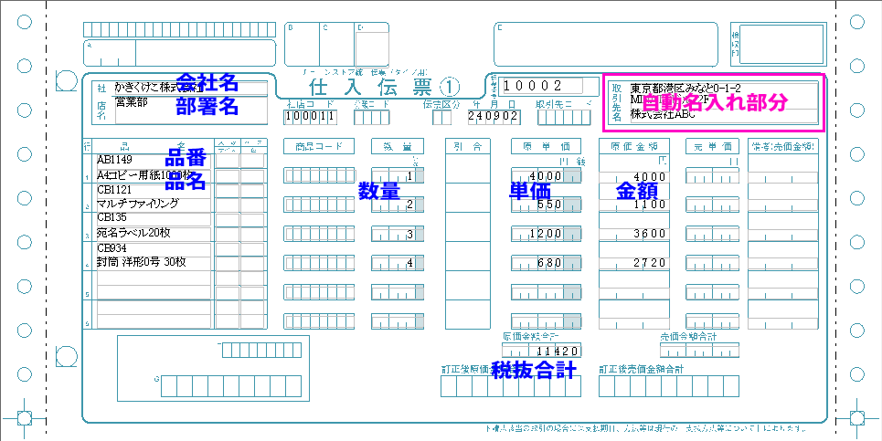 伝票印刷 13 - 統一伝票