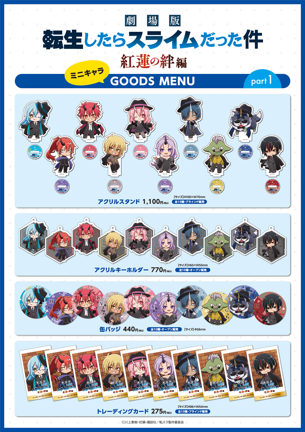 劇場版「転生したらスライムだった件」 ポップアップショップ