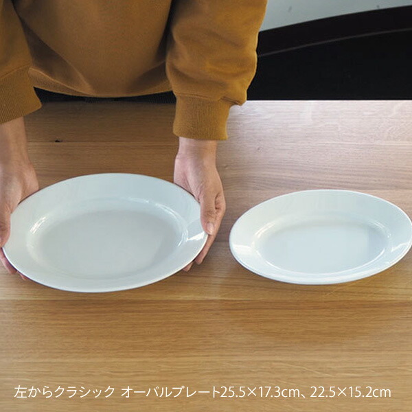 4月より値上げ】ピリヴィッツ パリ クラシック オーバルプレート 22.5