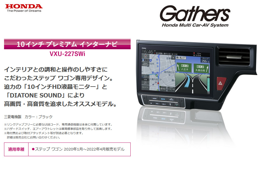 カーナビ純正品 ホンダ Gathers VXU-227SWi カーナビ ステップワゴン