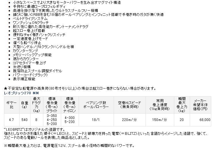 リール/電動リール/電動リール レオブリッツ 270MM