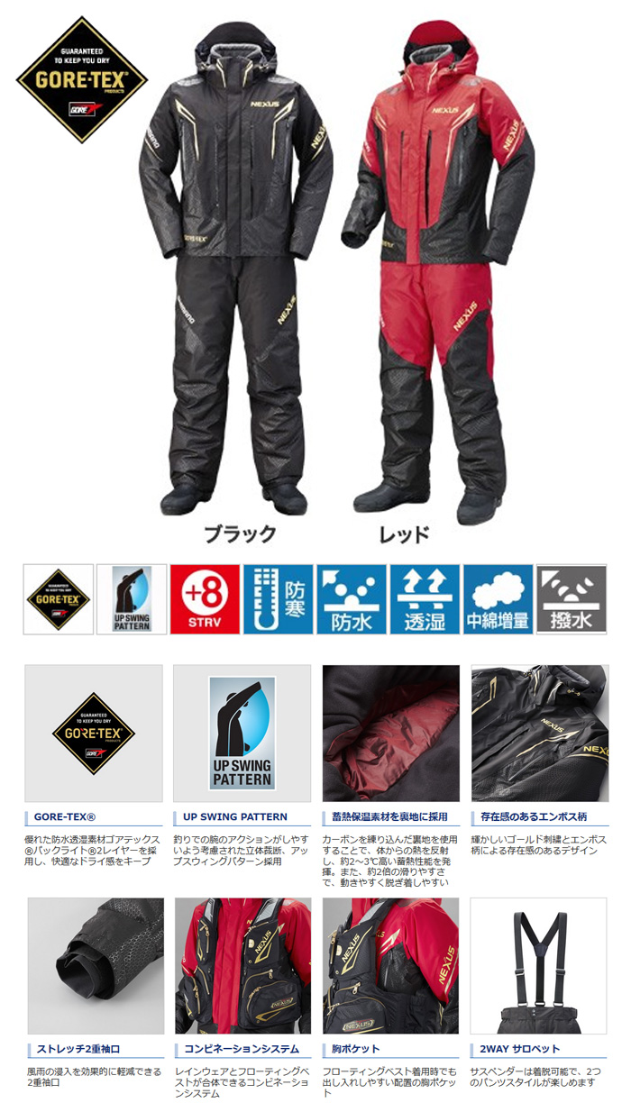 防寒・防水ウェア/防寒スーツ/特価 NEXUS・GORE-TEX コールドウェザー