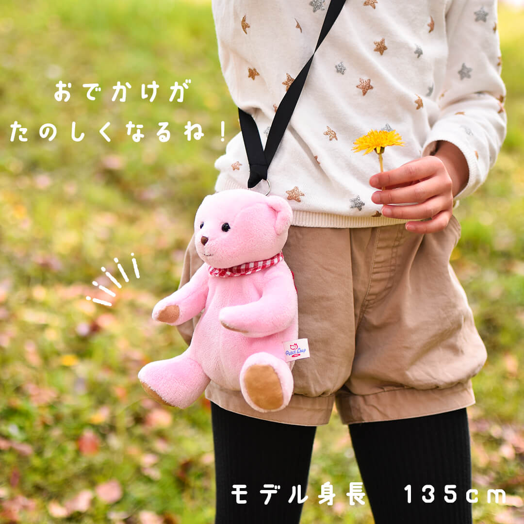 いっしょにおでかけ！クマちゃんポーチ | テディベアギフトの