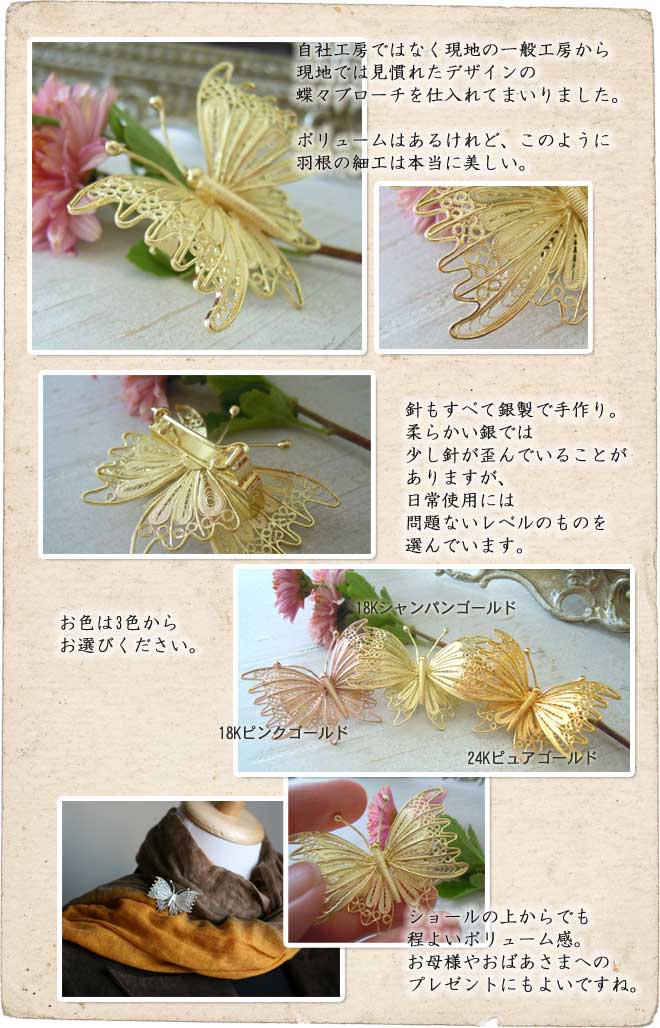 蝶々のブローチ・ゴールド【金属アレルギーの方に配慮したニッケル