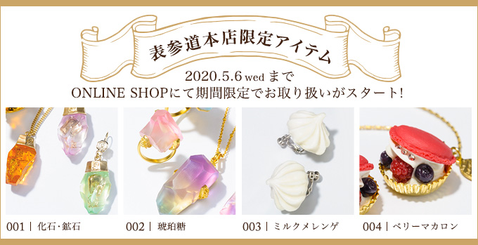 Q-pot. 表参道本店”限定アイテムが期間限定でONLINE SHOP登場！ | Q-pot.