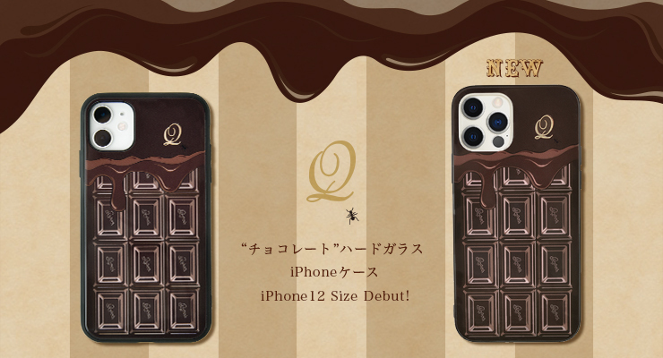 チョコレート”ハードガラス iPhoneケースからiPhone12サイズが2021年1