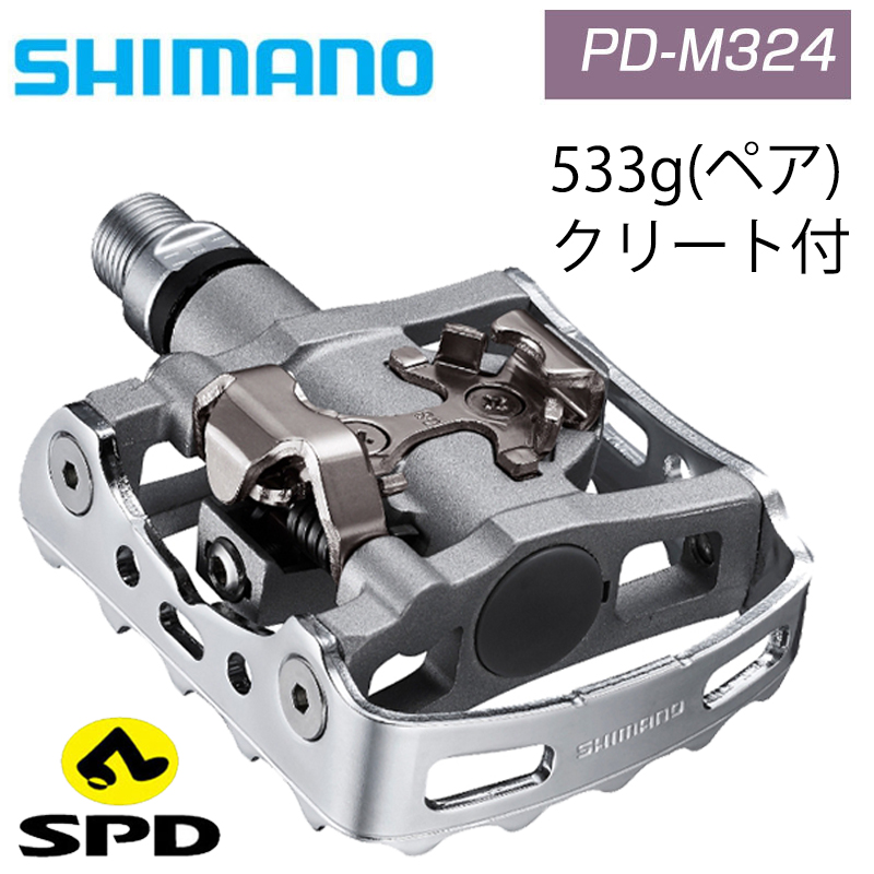 SHIMANO（シマノ）SPDペダル PD-M324 送料無料 - きゅうべえonline