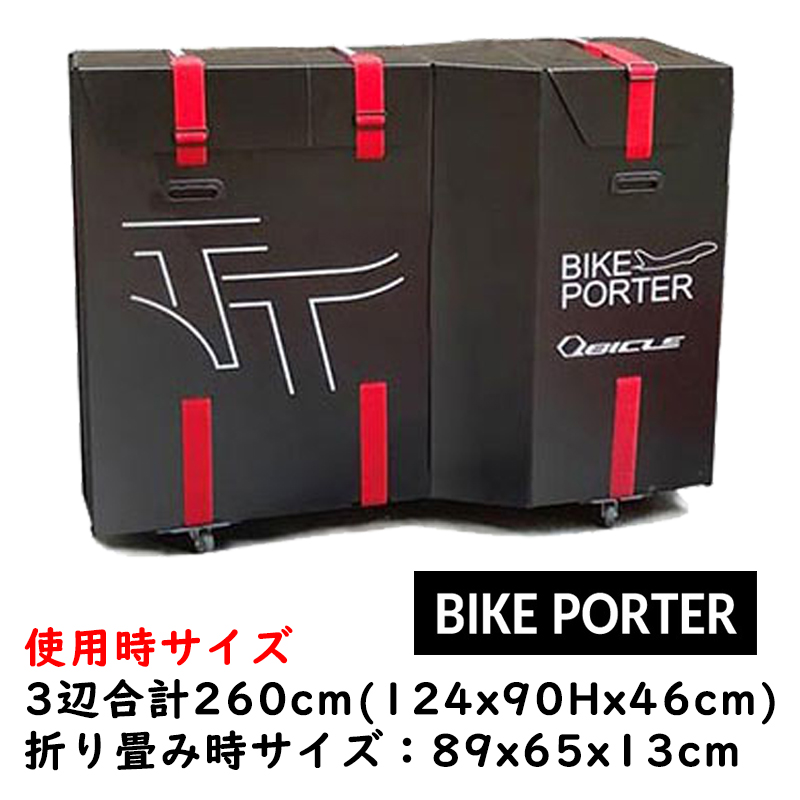 QBICLE（キュービクル）BIKE PORTER TT （バイクポーターTT
