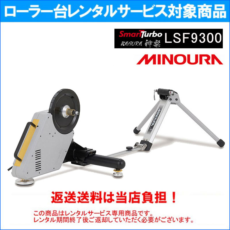 レンタル専用商品】QBEI（きゅうべえ）MINOURA（ミノウラ）SmartTurbo