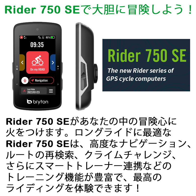bryton（ブライトン）Rider750 SE 単体 カラータッチスクリーン GUI