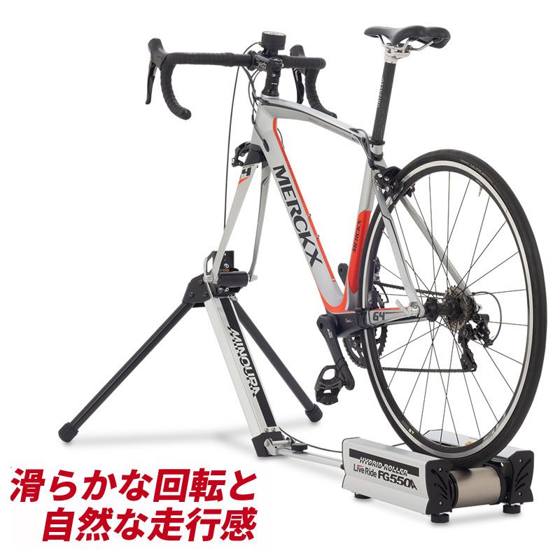 MINOURA（ミノウラ）LIVE RIDE FG550A ハイブリッドローラー台 HYBRID