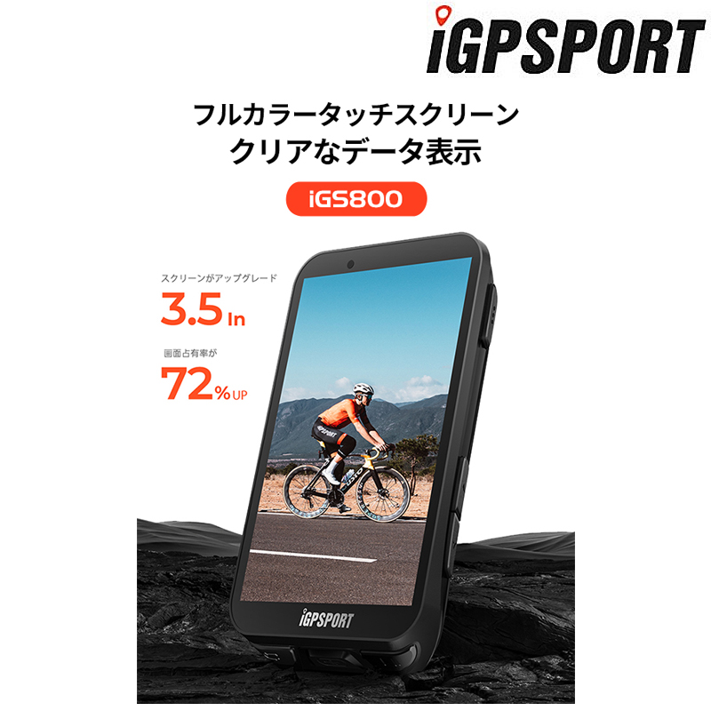 iGPSPORT（iGPスポーツ）iGS800 GPSサイクルコンピューター 送料無料