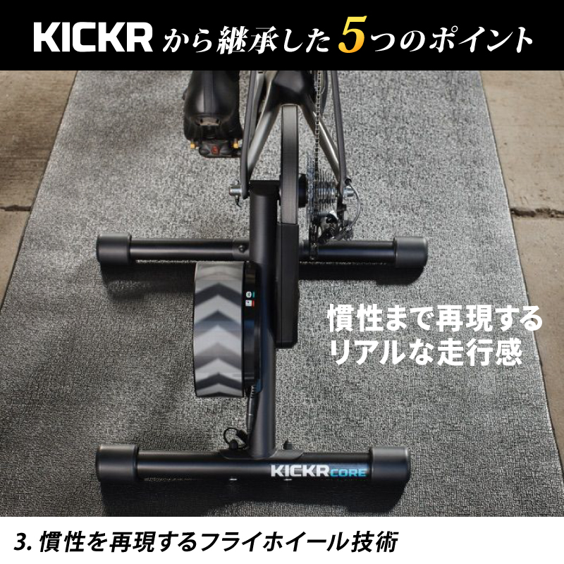 wahoo（ワフー）KICKR CORE （キッカーコア）ダイレクトドライブ式