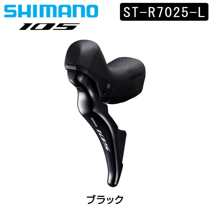 SHIMANO（シマノ）ST-R7025-L STIレバー デュアルコントロールレバー