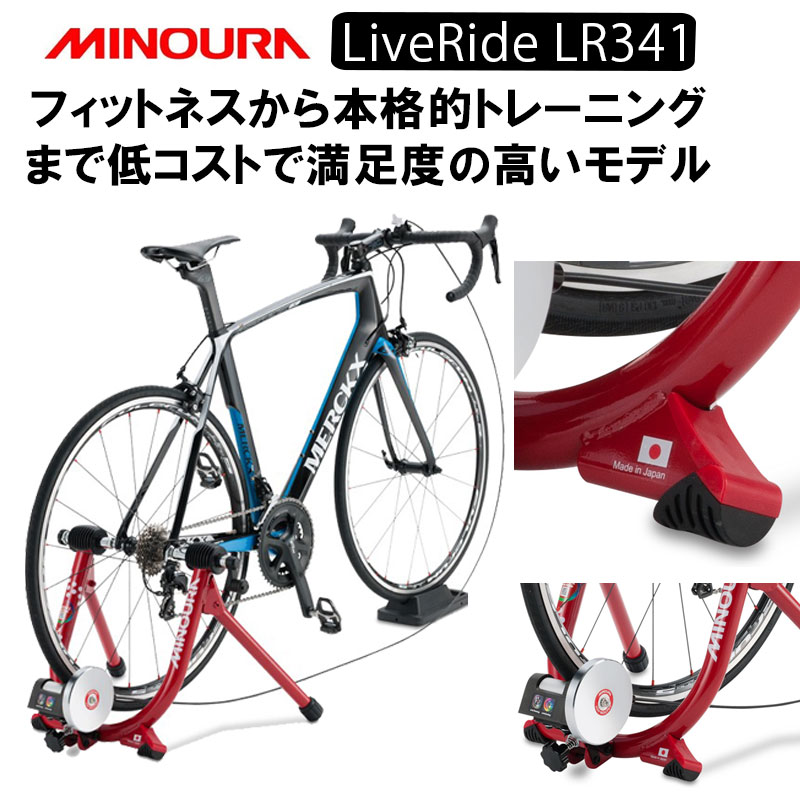 MINOURA（ミノウラ）LR341 LiveRide Trainer （LR-341ライブライド