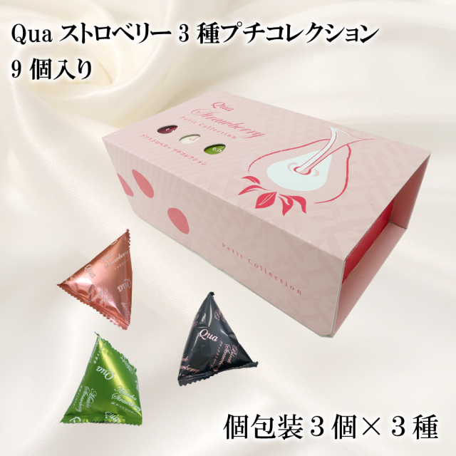 Quaストロベリー3種プチコレクション(9個入り)