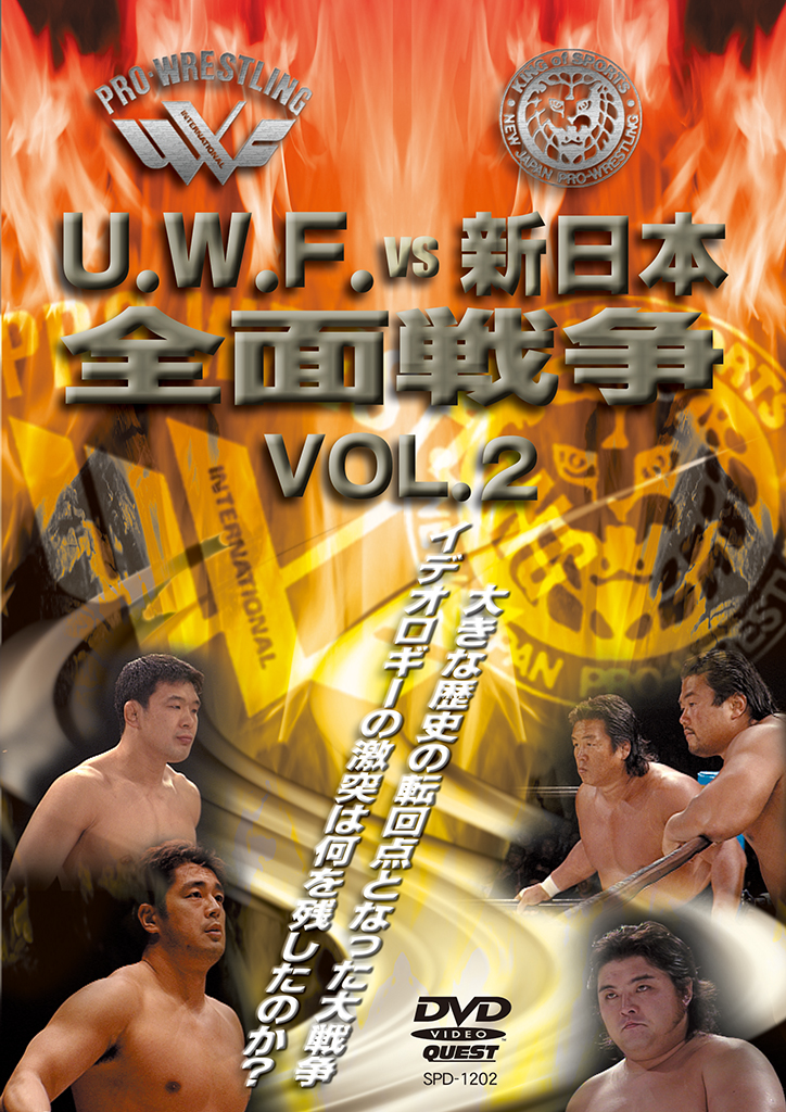 U.W.F. vs 新日本全面戦争 vol.2