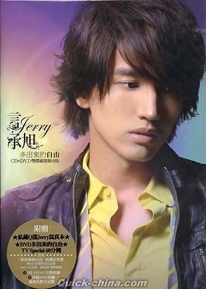 言承旭（ジェリー・イェン） 『多出来的自由 Freedom 双die蔵愛慶功版