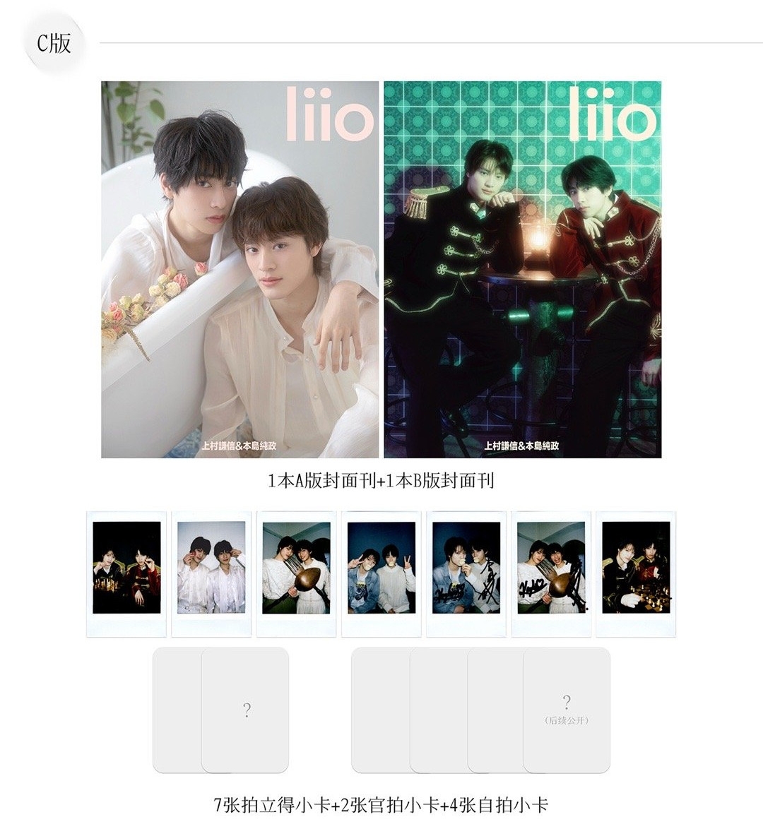 中国雑誌 その他 娯楽・エンタメ 『LIIO 2025年C版2冊セット（上村謙信